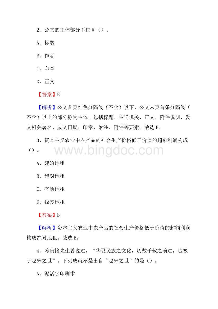 义县电信公司招聘《行政能力测试》试题.docx_第2页