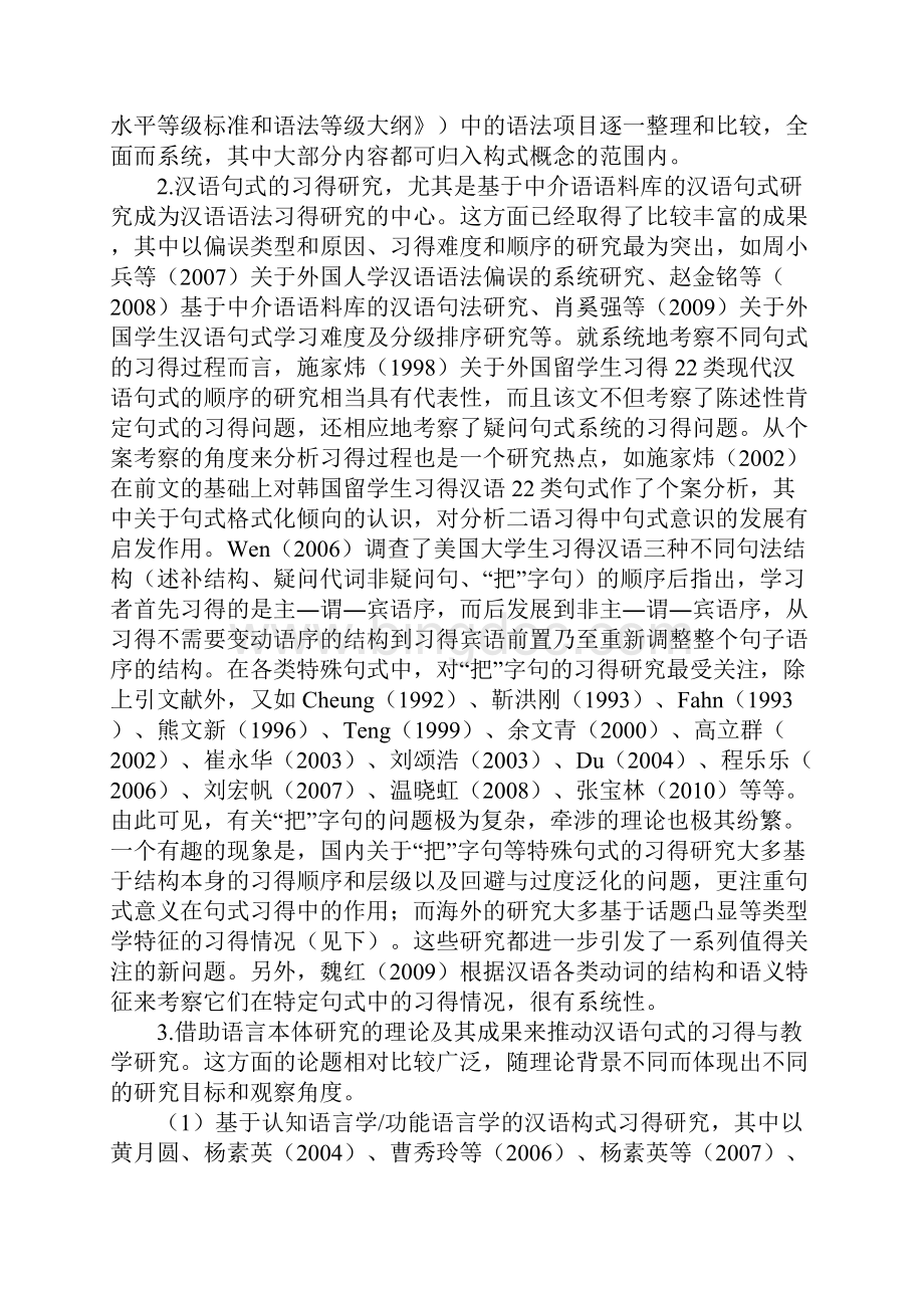 面向第二语言教学汉语构式研究的基本状况概述.docx_第3页