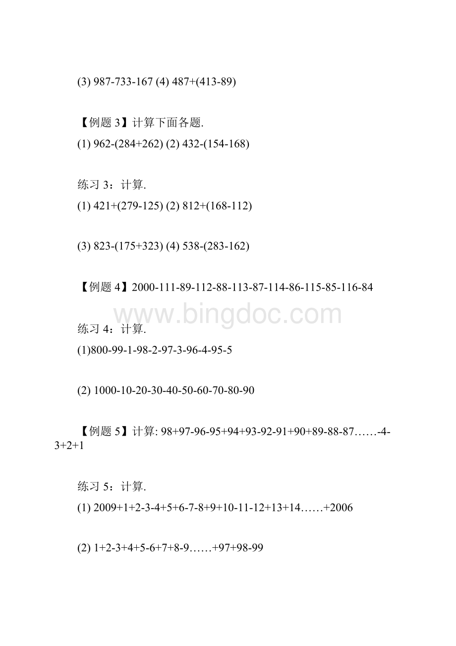 三年级奥数加减巧算Word下载.docx_第2页