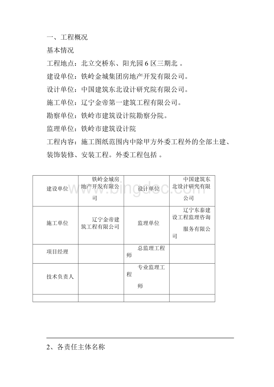 塔吊防碰撞措施汇总.docx_第2页