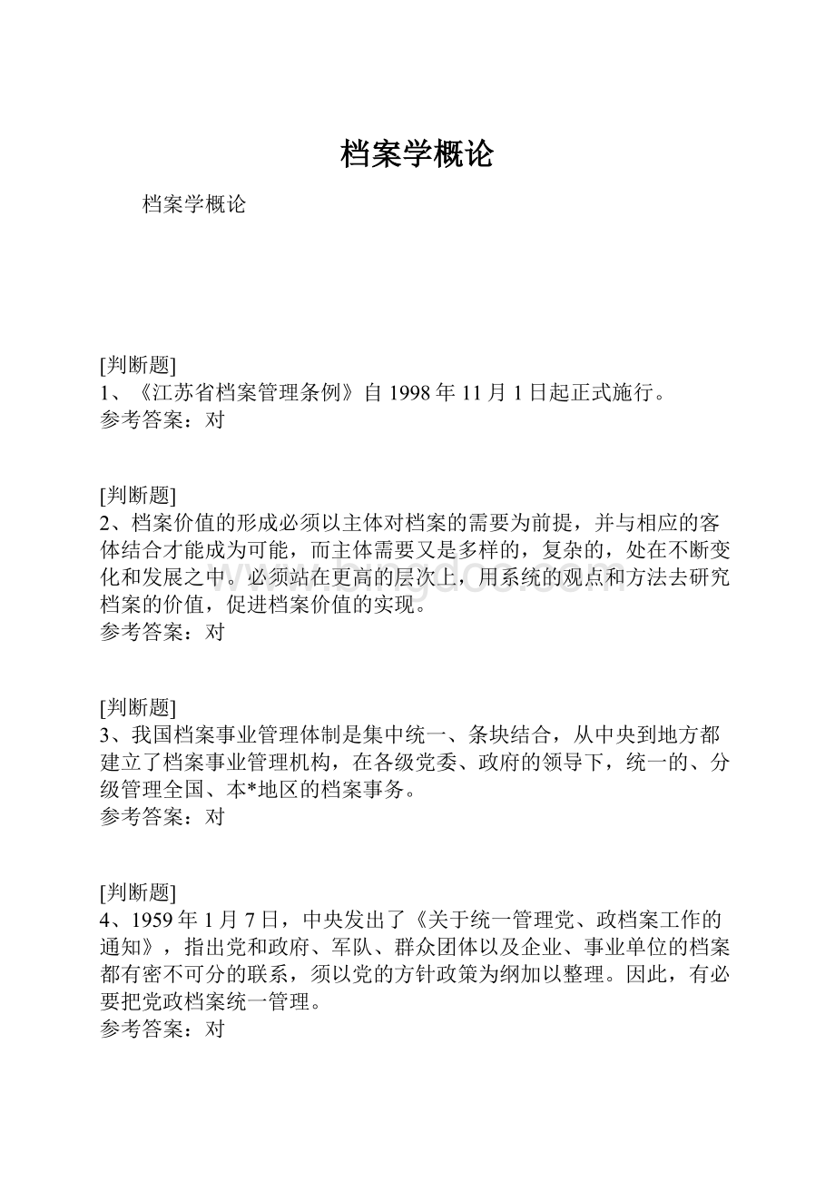 档案学概论Word格式文档下载.docx