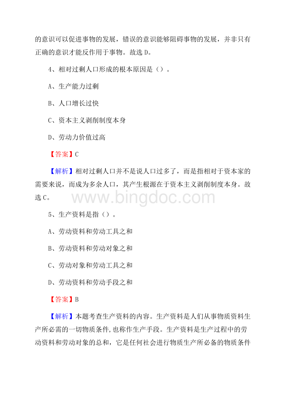 芦溪县文化馆招聘考试及答案.docx_第3页