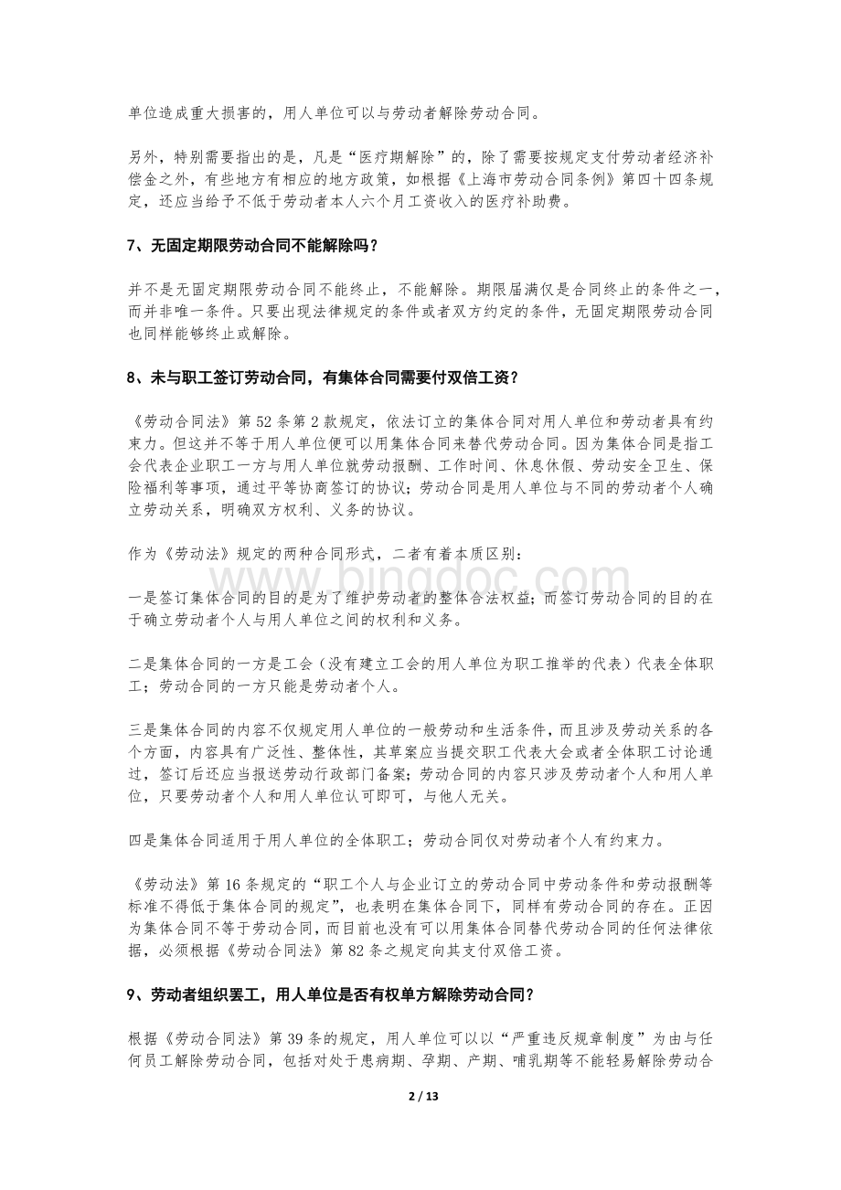 人力资源管理疑难法律问题汇编(必备).docx_第2页