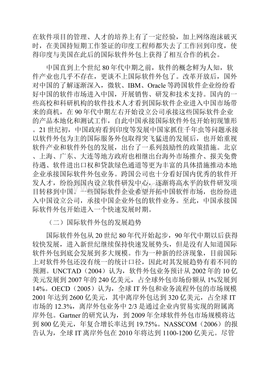 中国提升承接国际软件外包能力的政策建议.docx_第2页