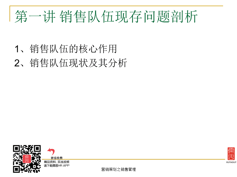 销售人员考核及薪酬.ppt_第3页