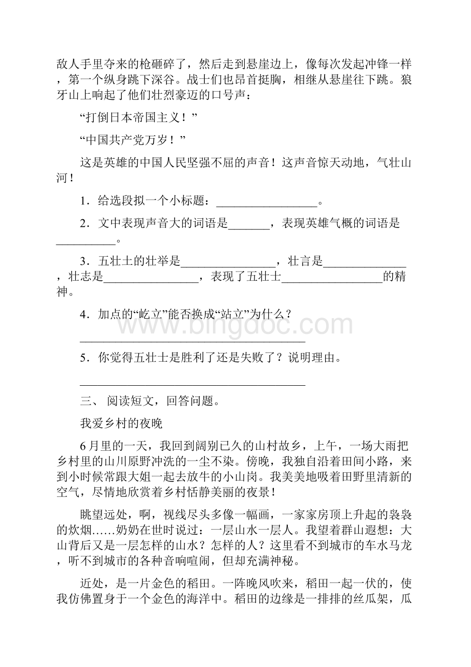 冀教版六年级下册语文短文阅读及答案完美版Word格式文档下载.docx_第2页