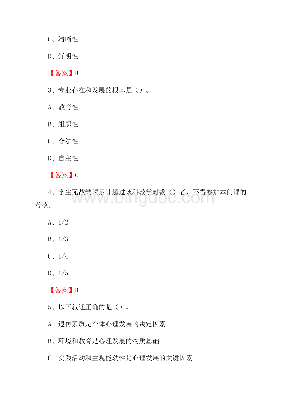 齐齐哈尔工程学院招聘辅导员试题及答案.docx_第2页