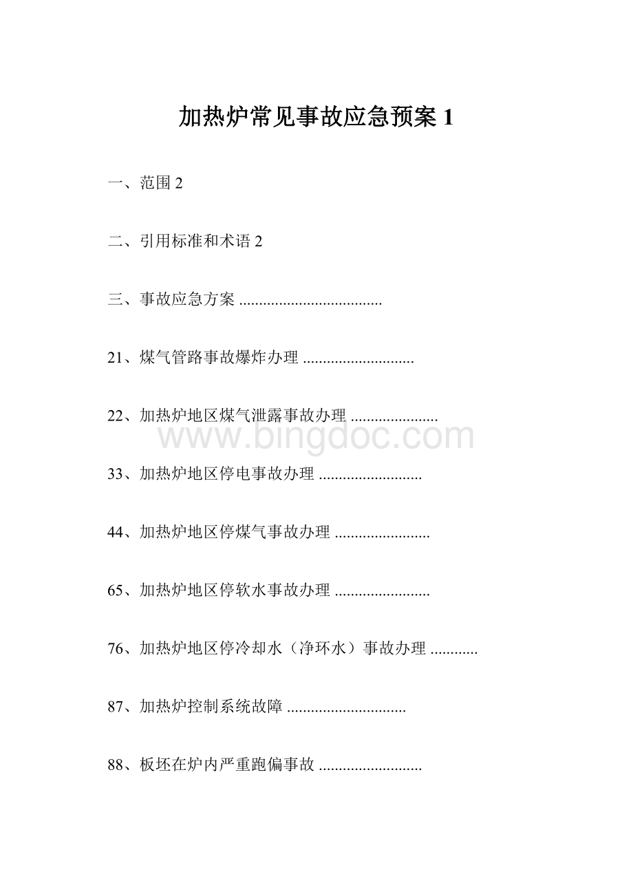 加热炉常见事故应急预案1.docx_第1页