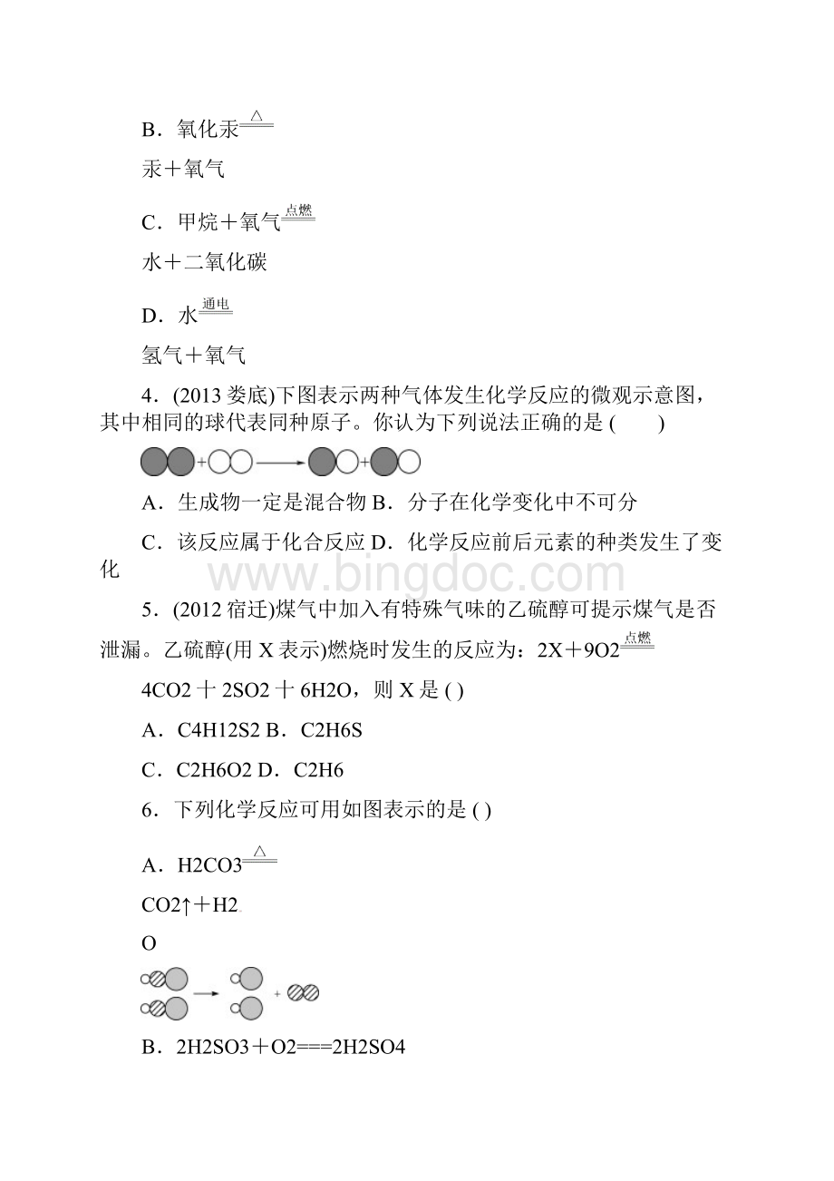 小复习浙江省中考科学专题复习 阶段性学业水平检测十一Word格式.docx_第2页