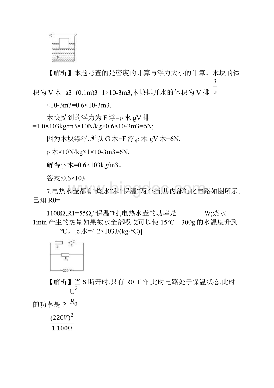 安徽省初中学业水平考试模拟冲刺卷一含答案.docx_第3页