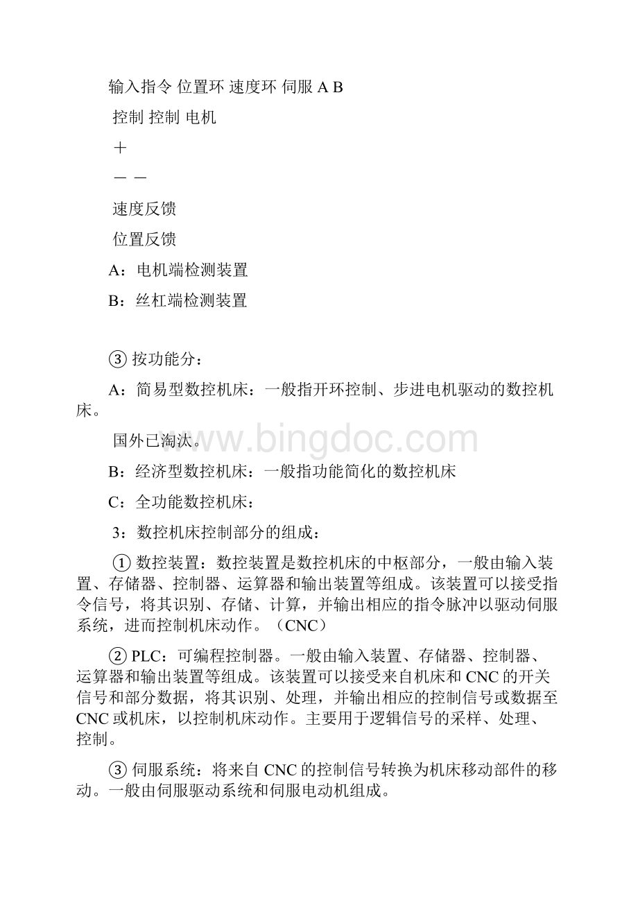 小巨人机床电气知识Word下载.docx_第3页