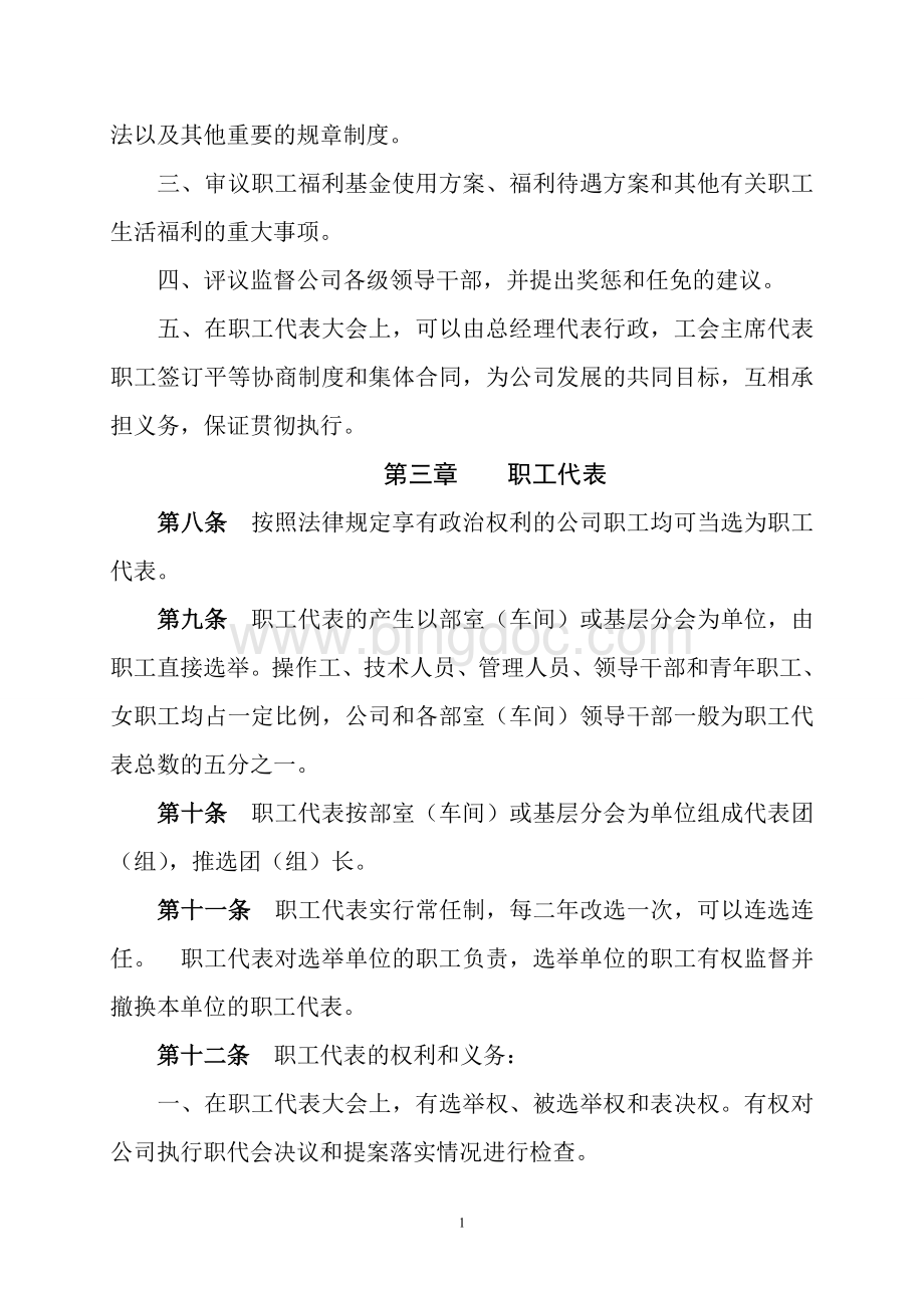 基层工会工作制度汇编(新).doc_第2页