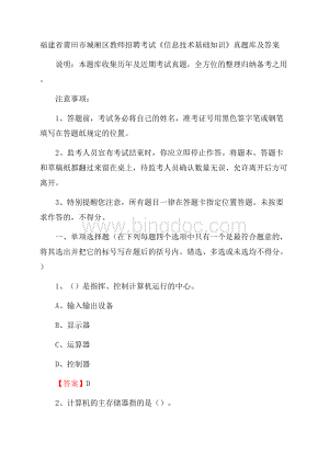 福建省莆田市城厢区教师招聘考试《信息技术基础知识》真题库及答案.docx