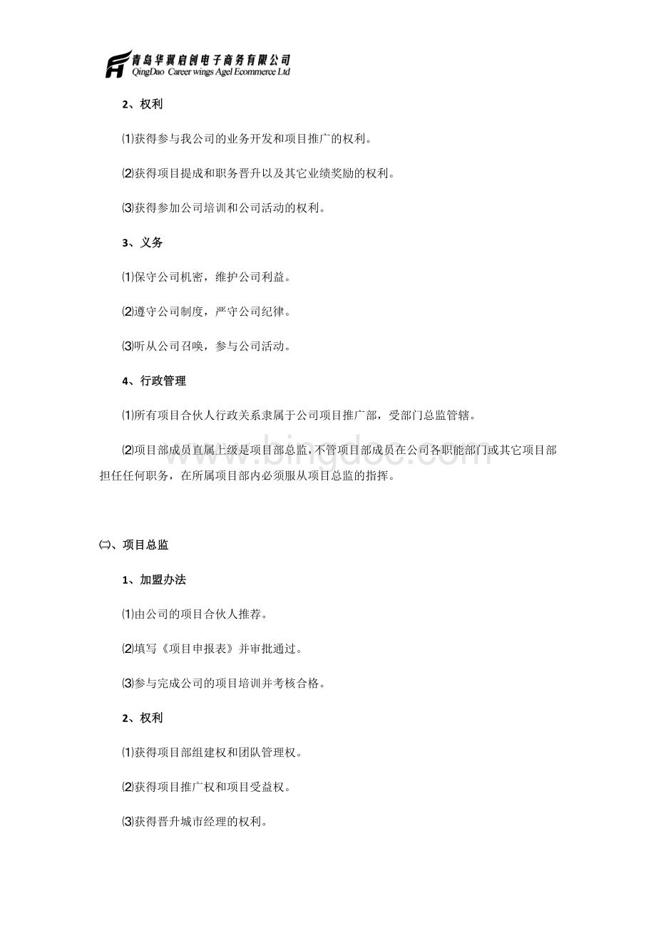 项目合伙人管理制度Word下载.docx_第2页