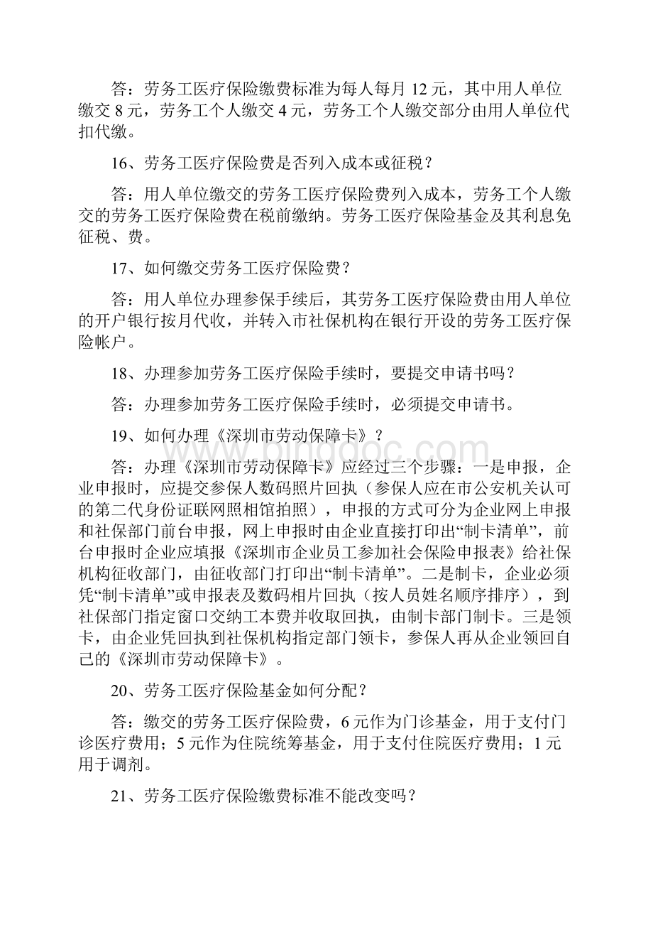 深圳市劳务工医疗保险知识问答.docx_第3页