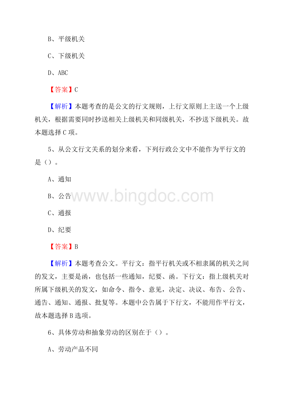 四川省遂宁市安居区社区专职工作者考试《公共基础知识》试题及解析Word下载.docx_第3页