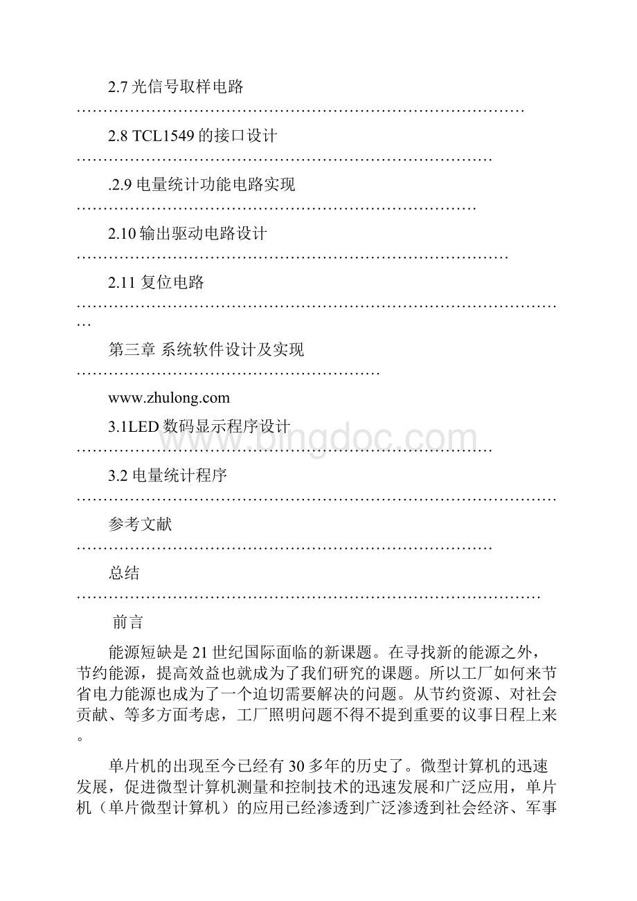 工厂车间照明控制系统文档格式.docx_第3页