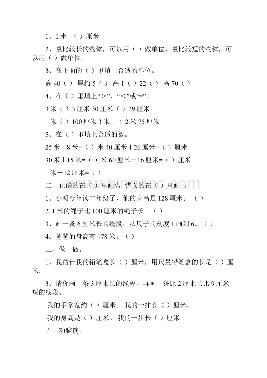 练习题习题本Word格式.docx_第3页