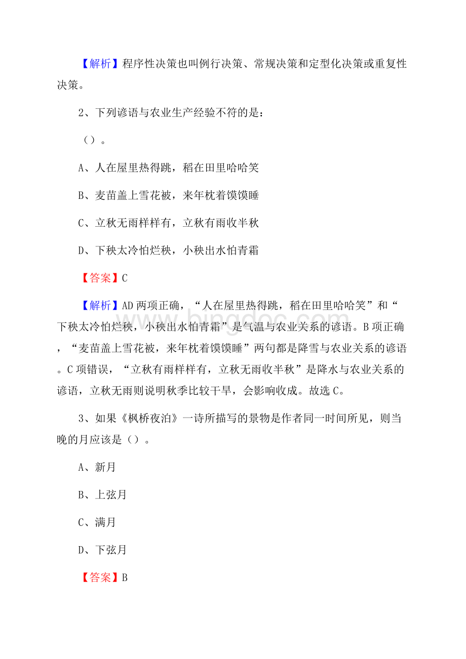 上半年贵州省黔南布依族苗族自治州贵定县城投集团招聘试题及解析.docx_第2页