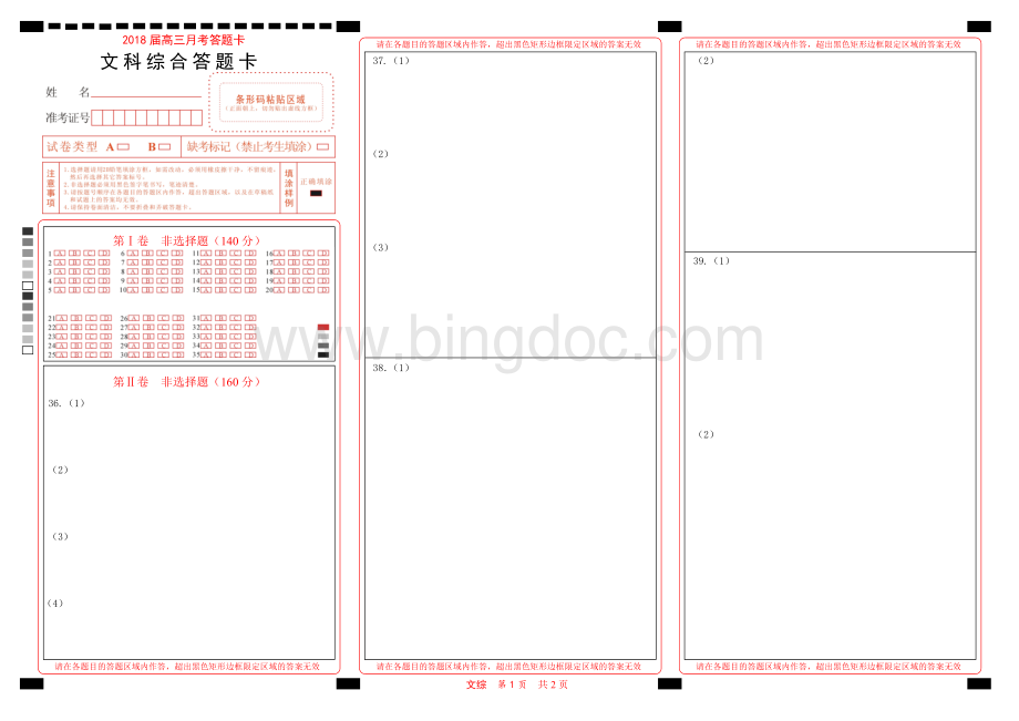 文综答题卡模版.docx
