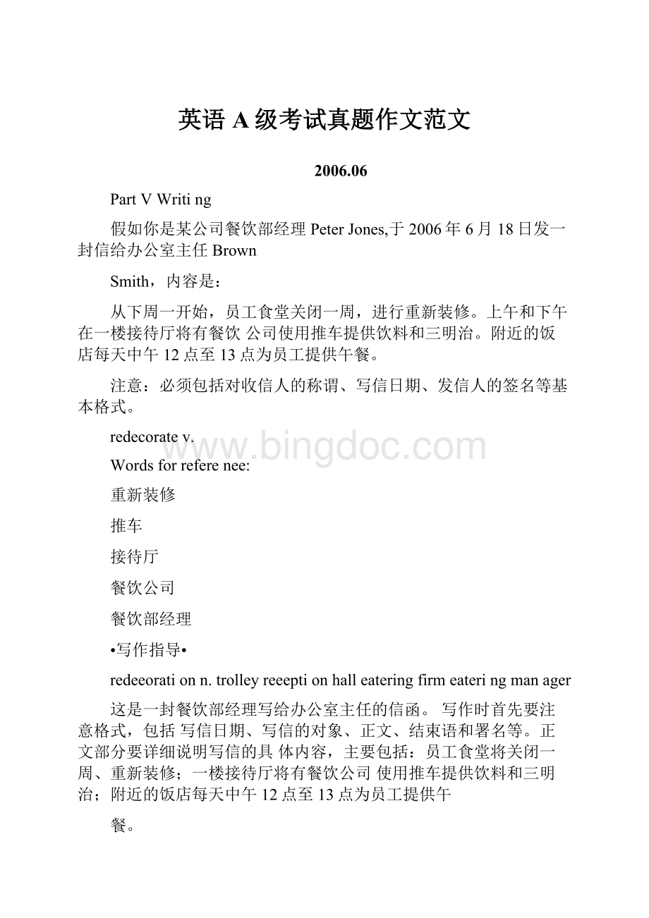 英语A级考试真题作文范文文档格式.docx_第1页