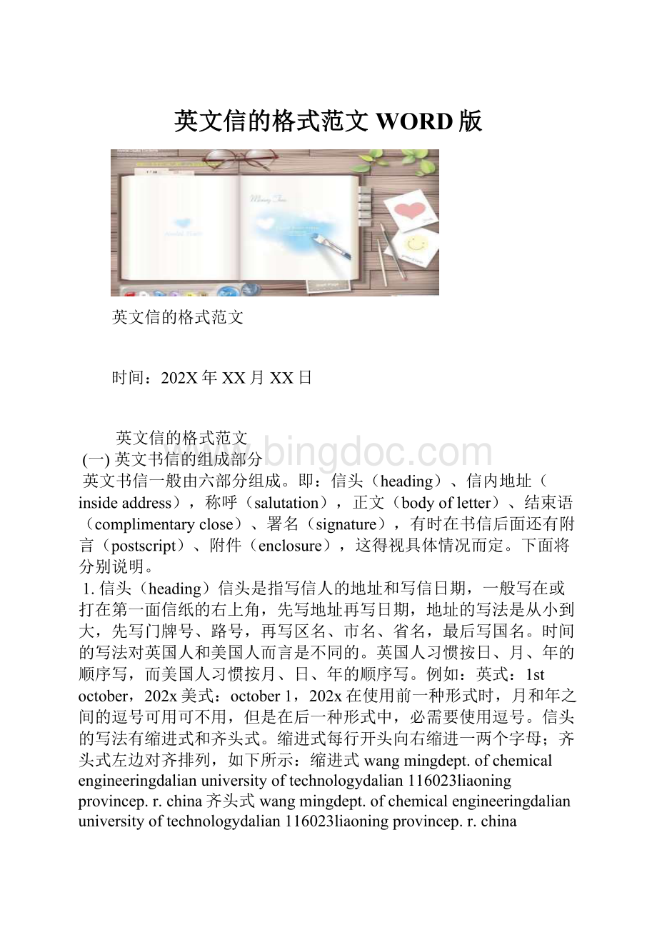 英文信的格式范文WORD版.docx_第1页