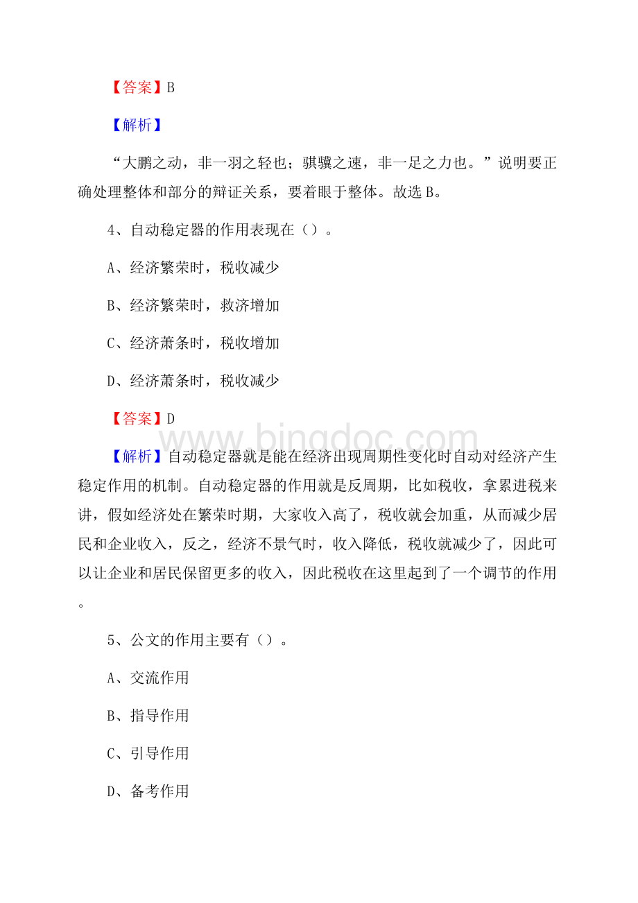 上半年西藏阿里地区普兰县中石化招聘毕业生试题及答案解析Word文档格式.docx_第3页