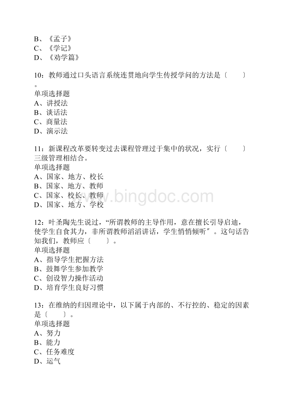 东阳小学教师招聘考试真题含答案及部分解析1.docx_第3页