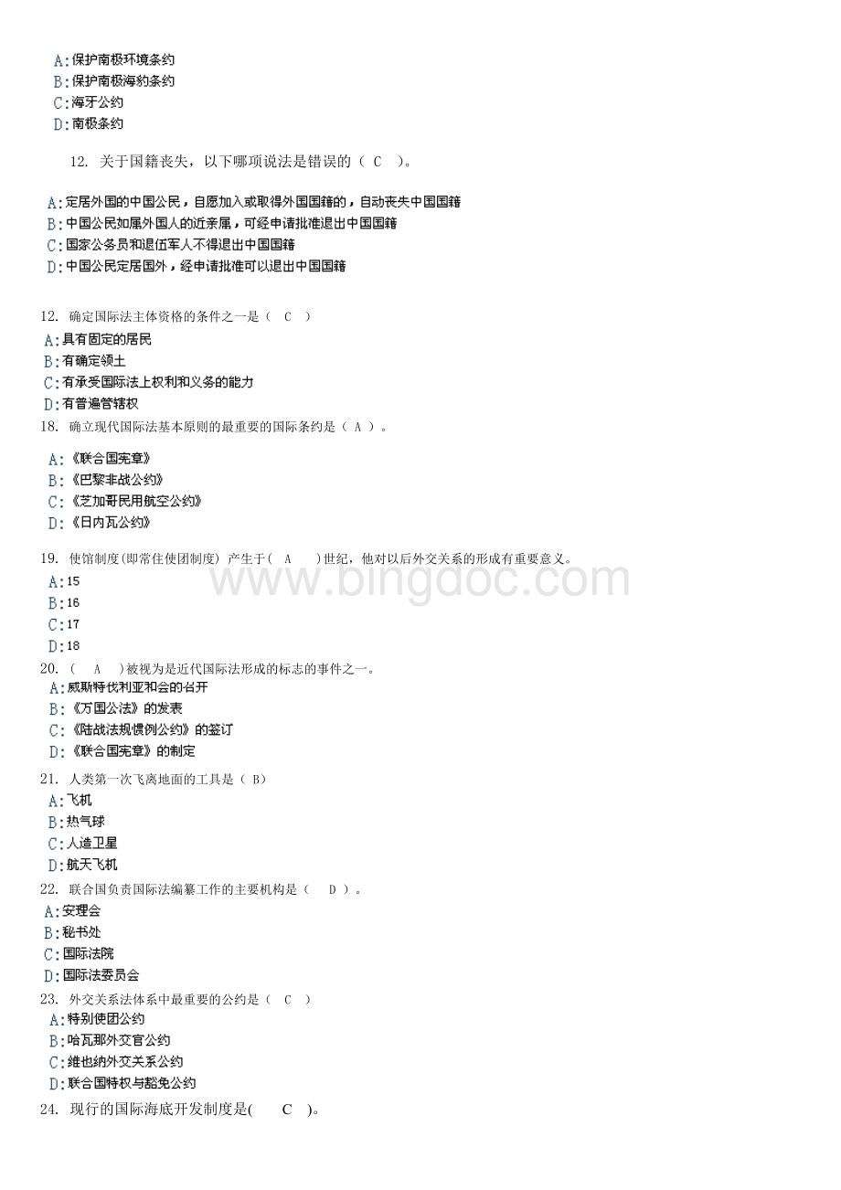 2018电大国际法答案Word文档格式.doc_第3页