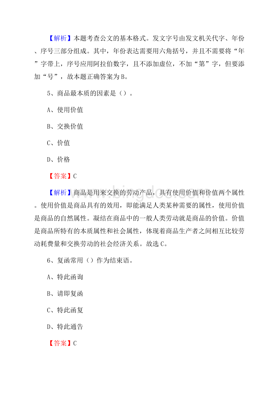 内蒙古兴安盟科尔沁右翼前旗农业银行考试真题及答案.docx_第3页