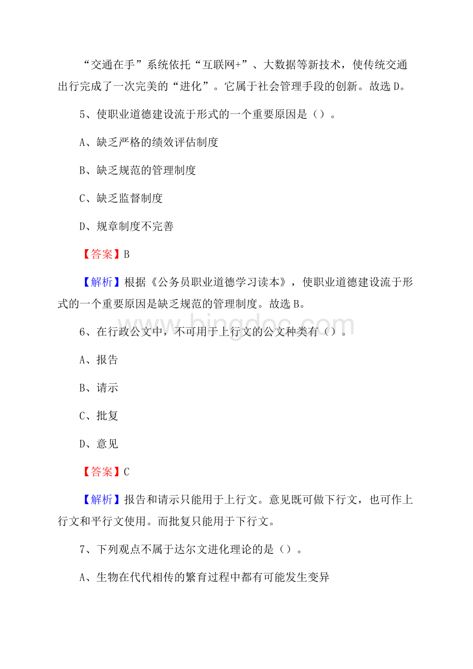 城中区事业单位招聘考试《综合基础知识及综合应用能力》试题及答案(0002).docx_第3页