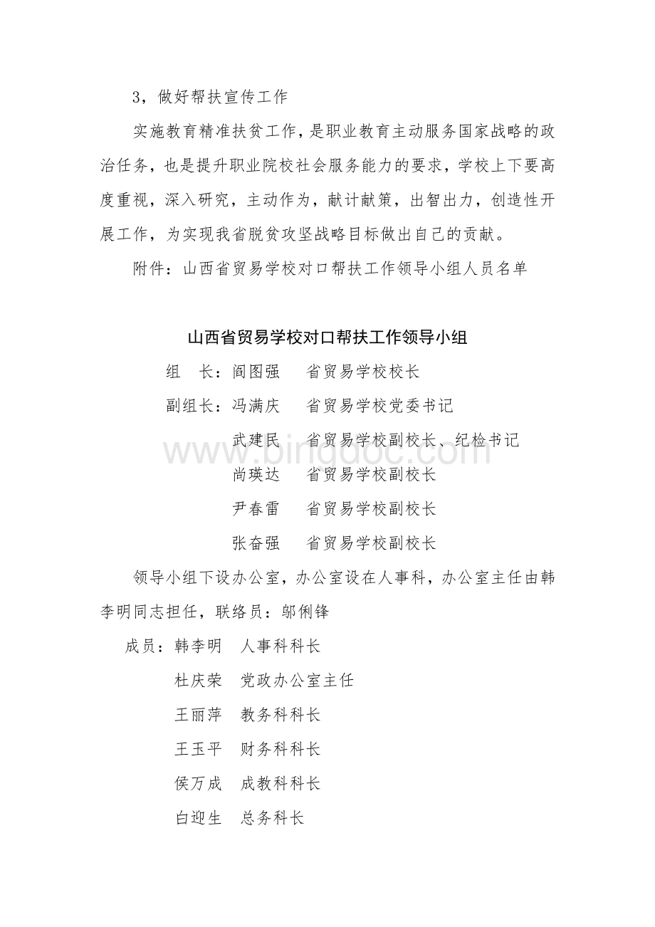 教育扶贫行动方案.docx_第3页