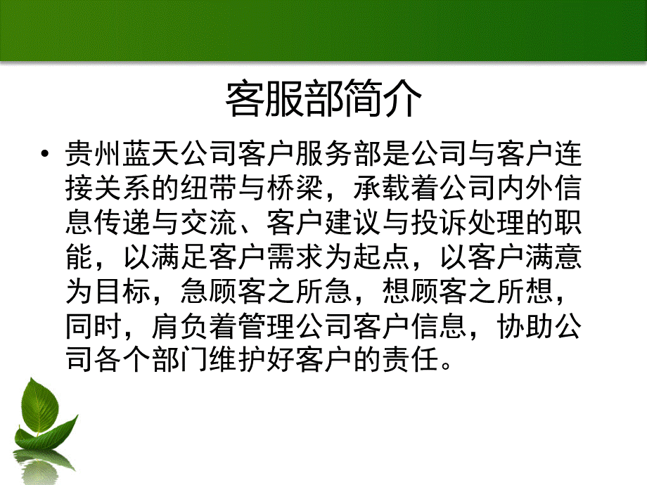 客服部新员工入职培训.ppt_第2页