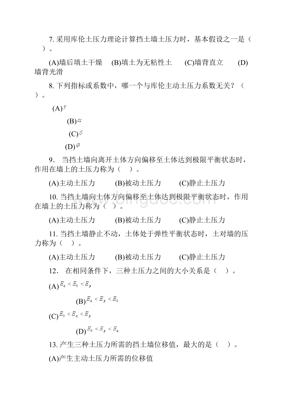 《土力学》第八章习题集及详细解答.docx_第3页