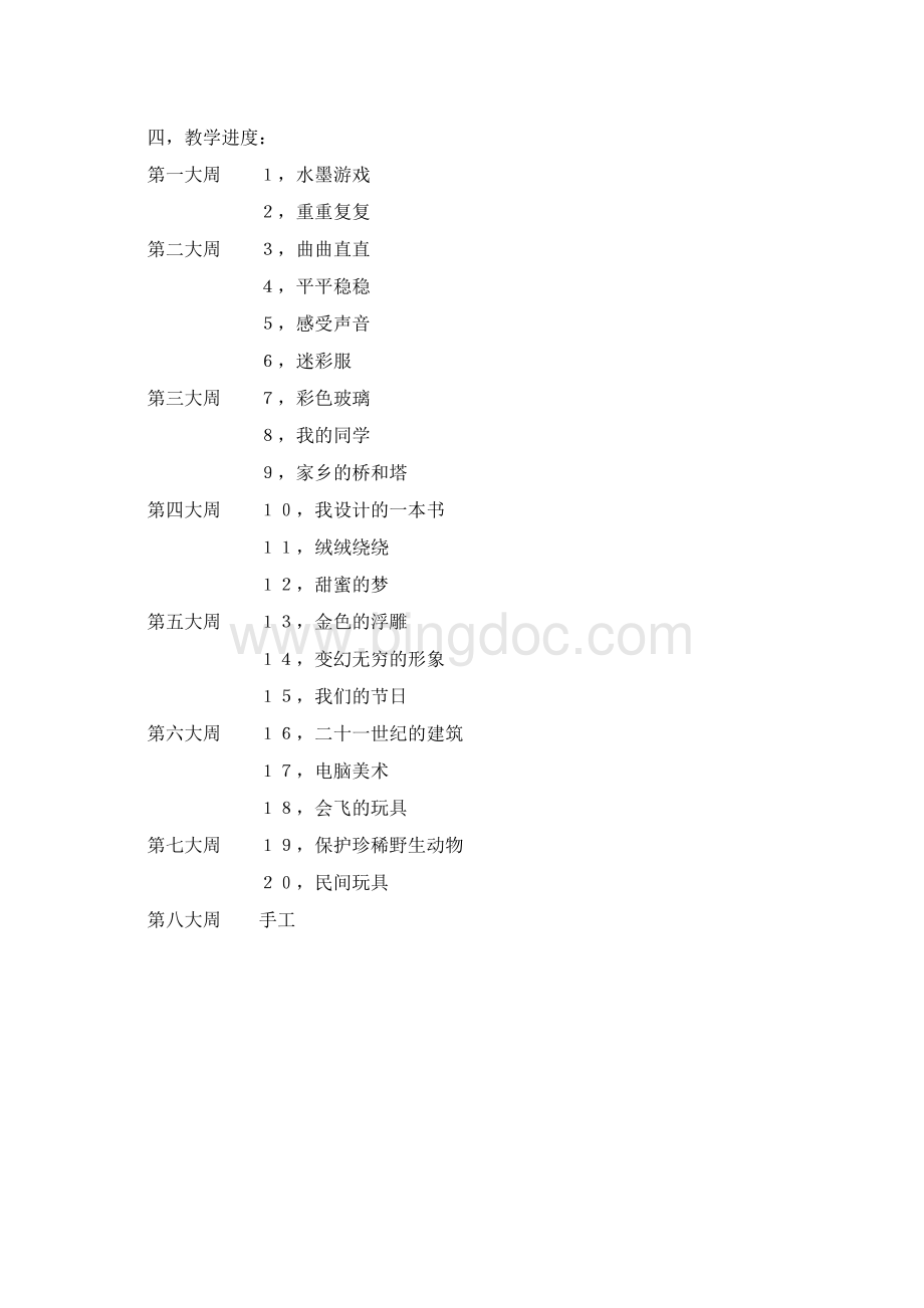 三年级美术第二学期教学计划.doc_第2页