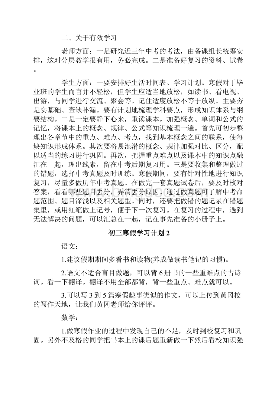 初三寒假学习计划15篇.docx_第3页