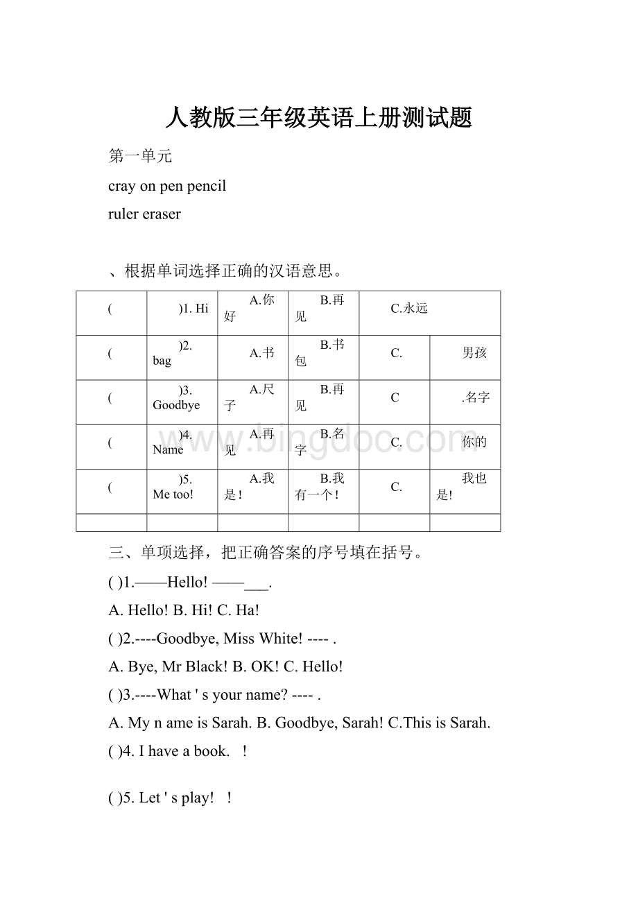 人教版三年级英语上册测试题.docx_第1页