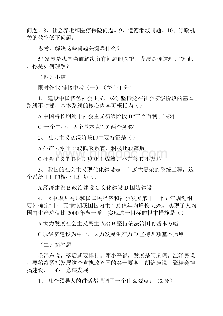 初三政治第三单元第6789课学案.docx_第3页