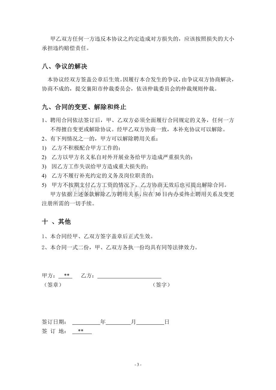 网络科技外聘技术顾问合同Word文档格式.doc_第3页