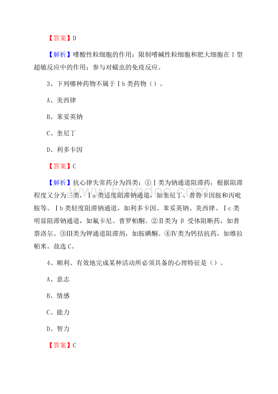 衡阳市中心医院医药护技人员考试试题及解析.docx_第2页