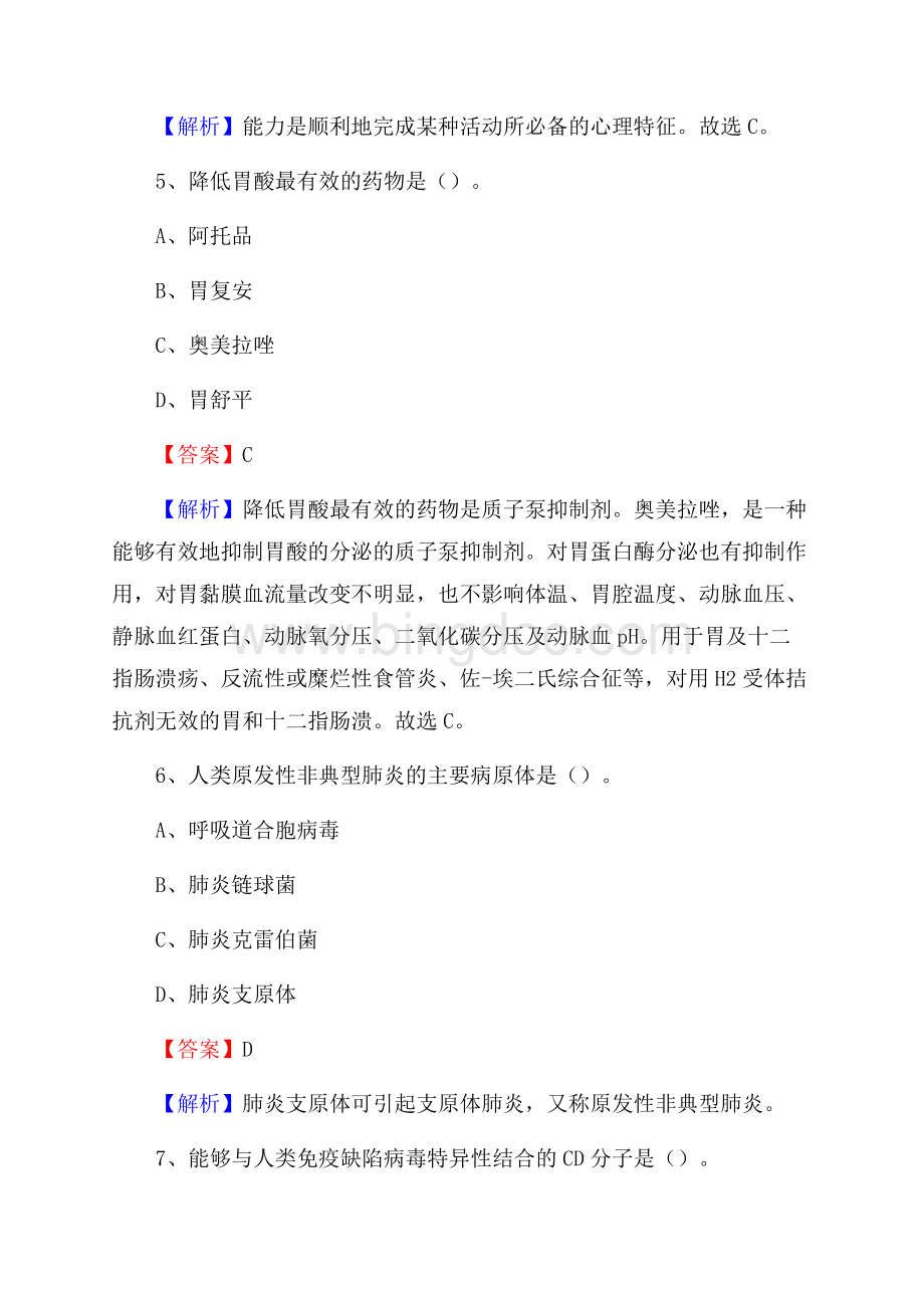 衡阳市中心医院医药护技人员考试试题及解析.docx_第3页