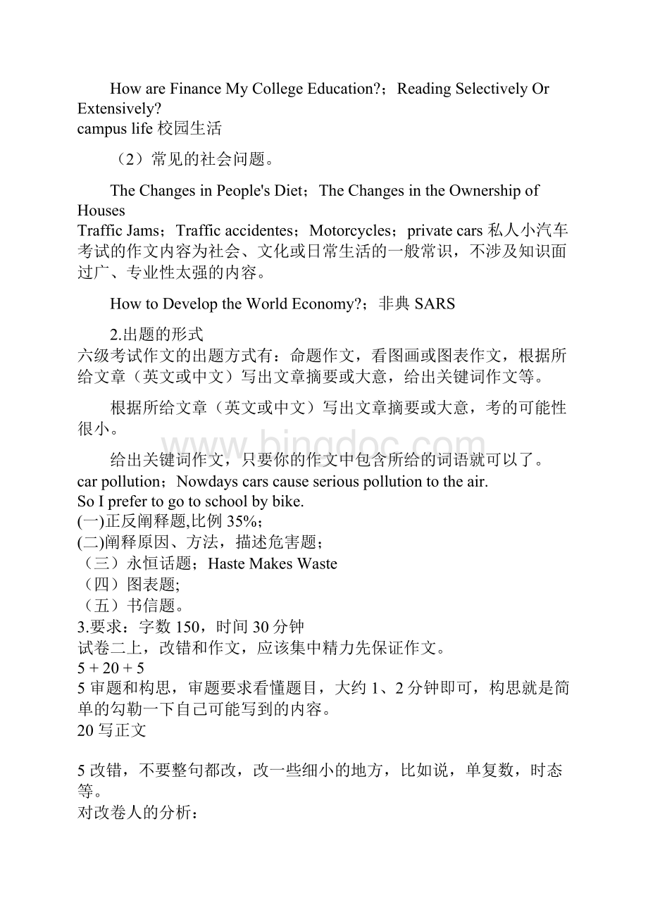 新东方4 6级考试作文免费辅导课程 讲义.docx_第3页