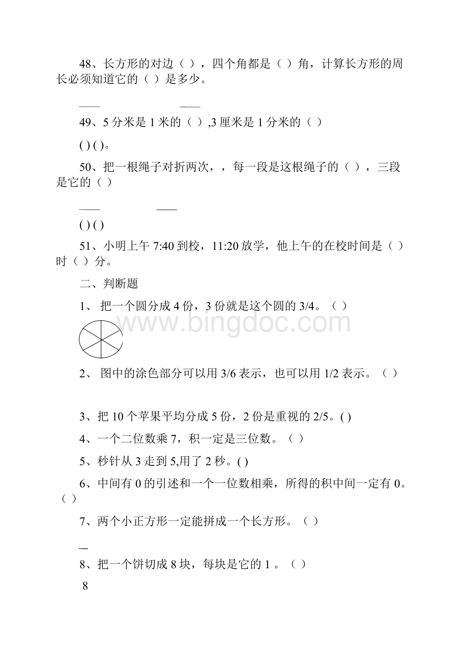 小学三年级上册数学易错题汇总精编版Word文档格式.docx_第3页