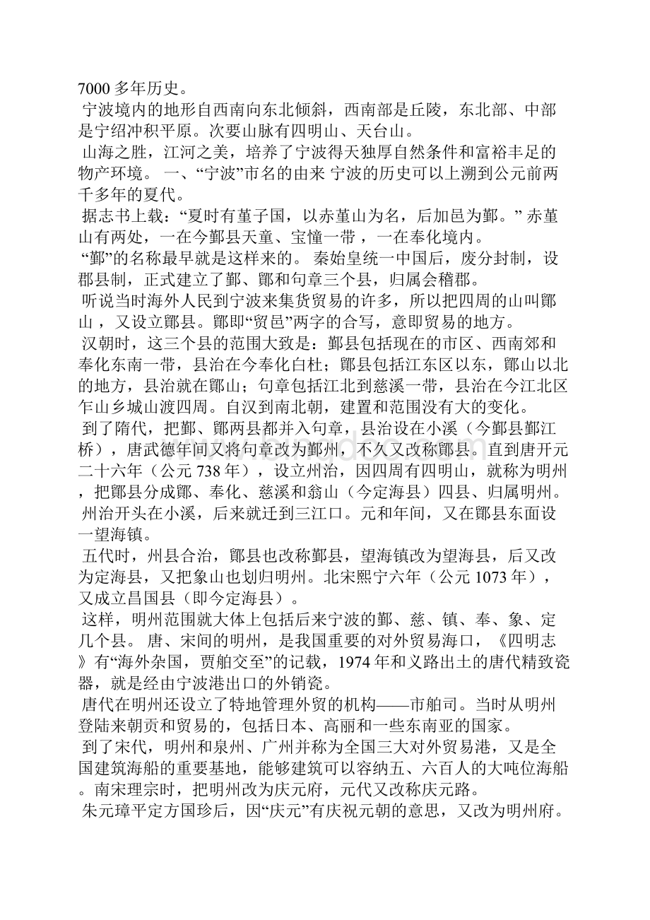 关于文化宁波的演讲稿.docx_第2页