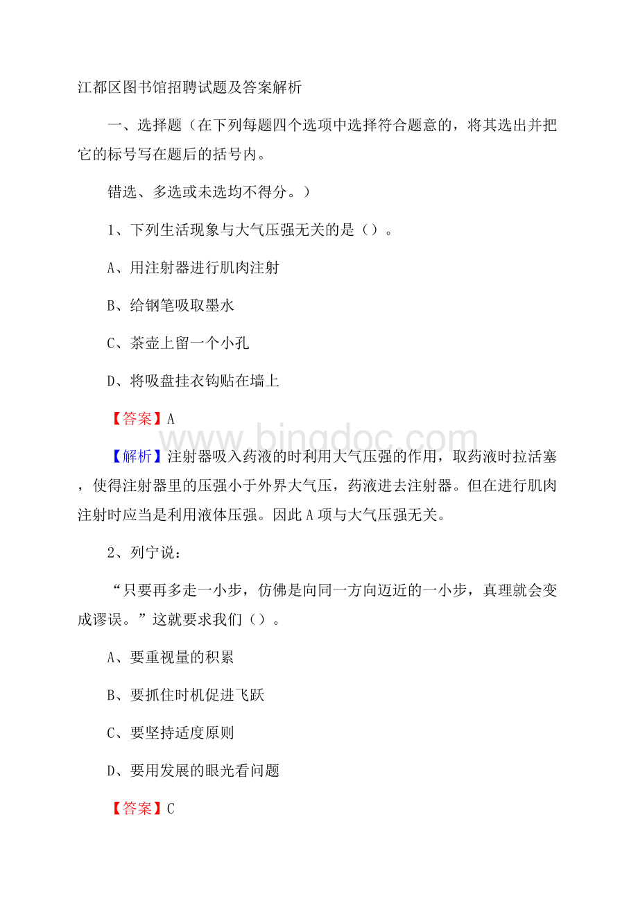 江都区图书馆招聘试题及答案解析.docx_第1页