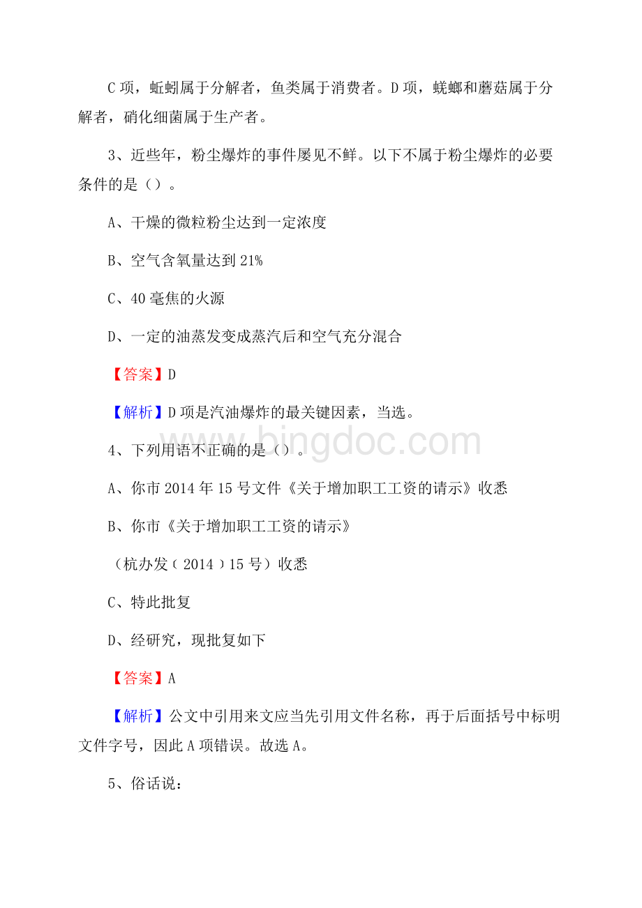 山西省大同市左云县卫生健康系统招聘试题及答案解析Word文档格式.docx_第2页