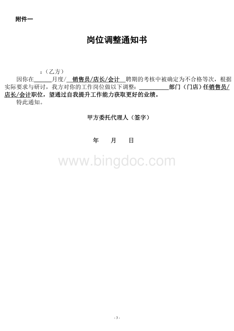 聘用协议(修正版)Word文件下载.doc_第3页