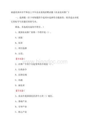 福建省漳州市平和县上半年农业系统招聘试题《农业技术推广》.docx