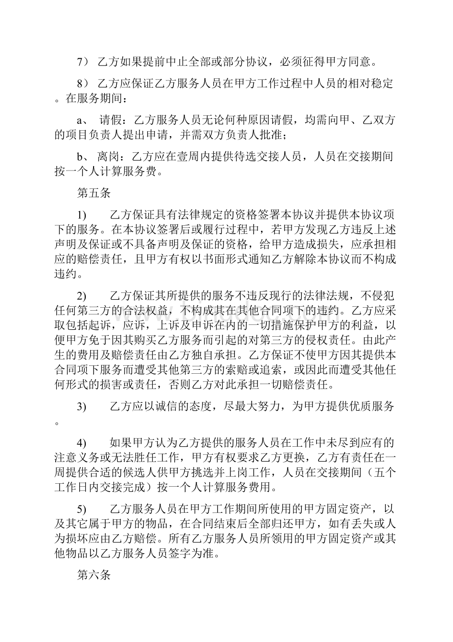 软件技术人员外包服务合作框架协议Word文件下载.docx_第3页