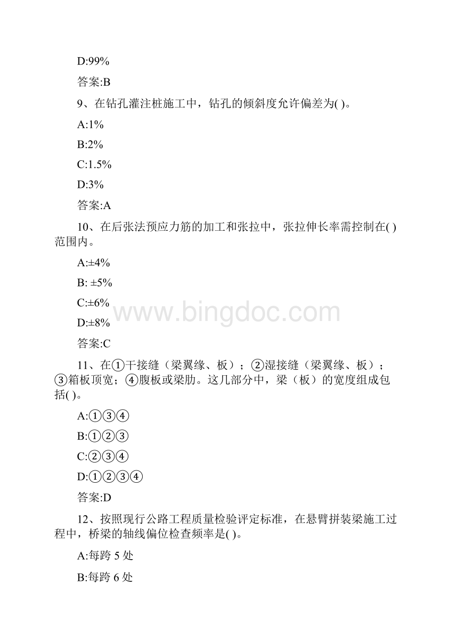 专业工程管理与实务公路工程 1B403版.docx_第3页